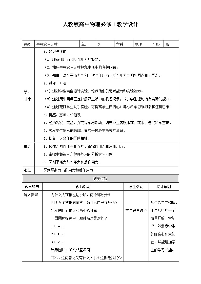 人教版高中物理必修一【3.3牛顿第二定律】教案第1页