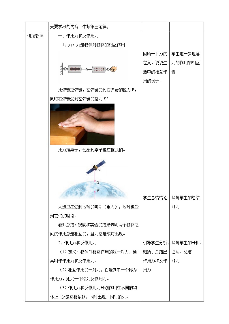 人教版高中物理必修一【3.3牛顿第二定律】教案第2页
