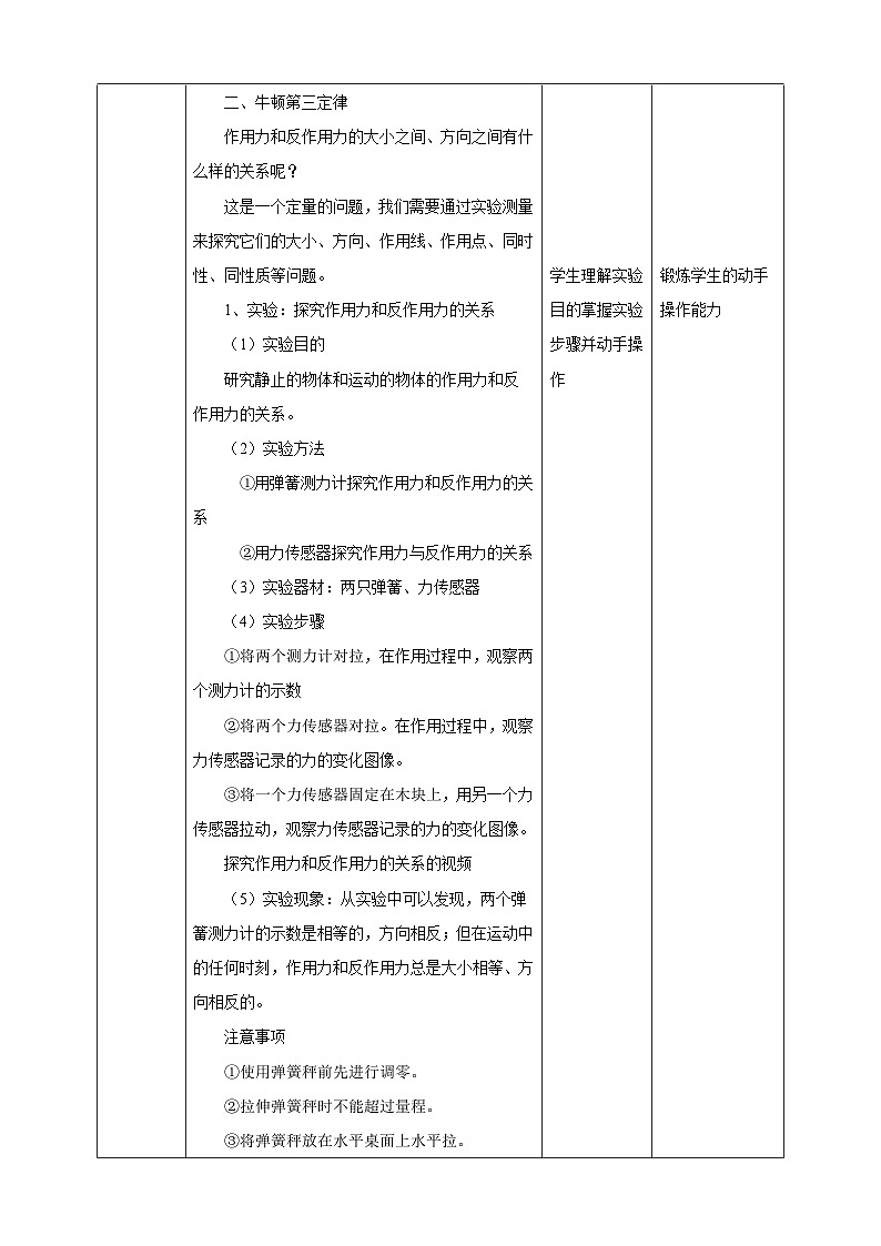 人教版高中物理必修一【3.3牛顿第二定律】教案第3页