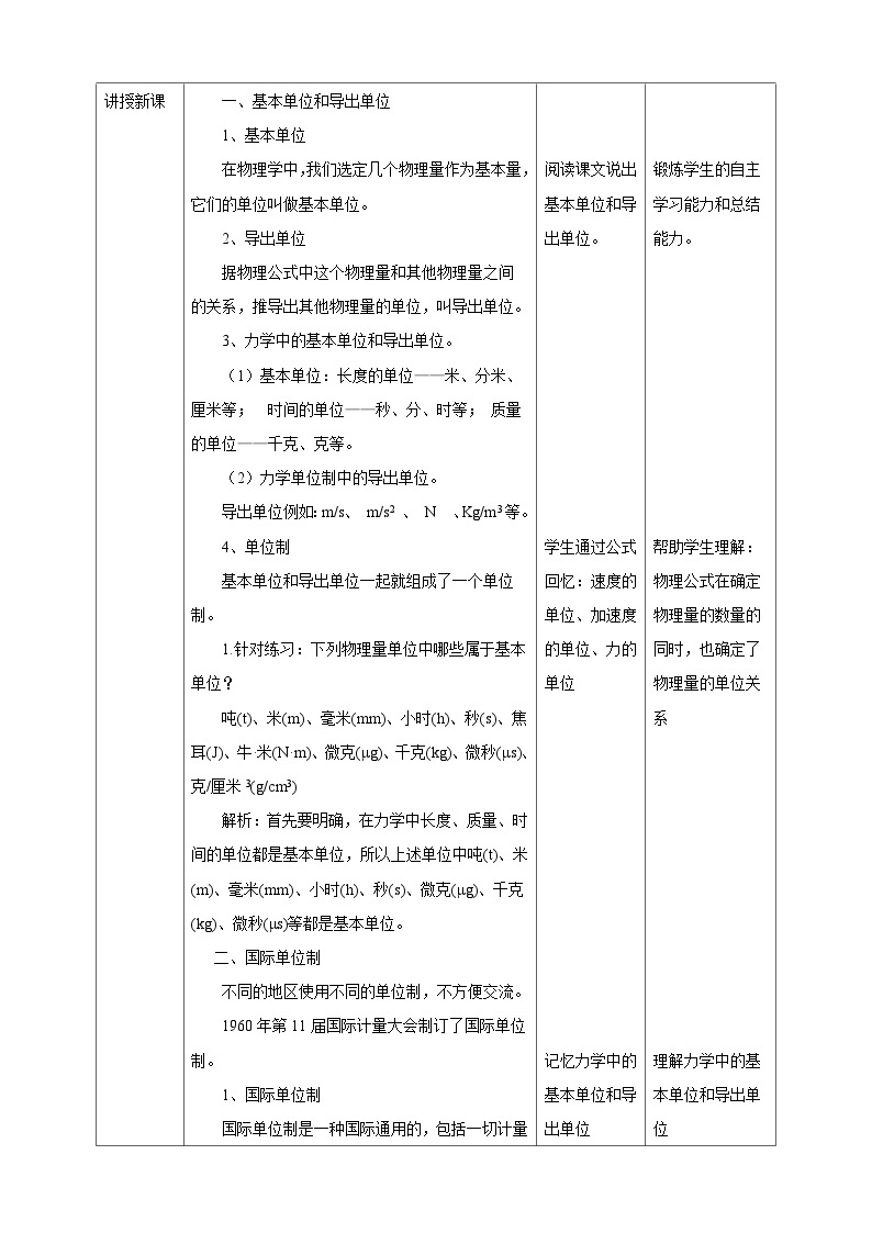 人教版高中物理必修一【4.4 力学单位制】教案02