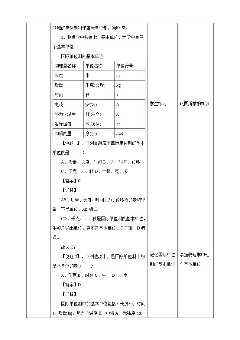 人教版高中物理必修一【4.4 力学单位制】教案03