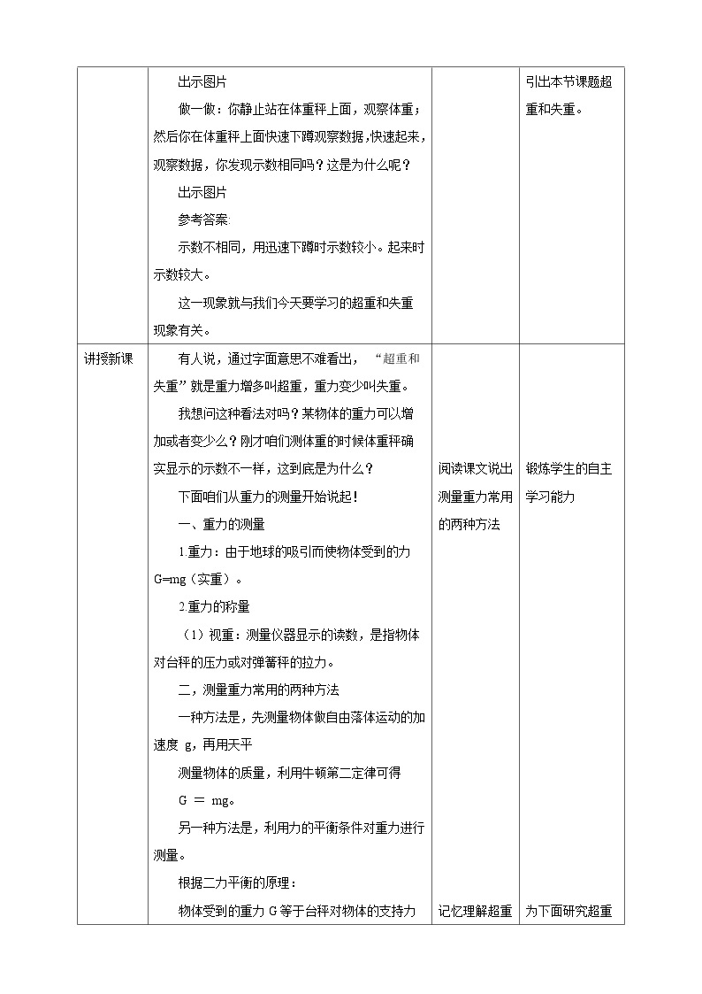 人教版高中物理必修一【4.6 超重和失重】教案02