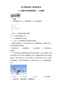 人教版 (2019)必修 第一册第一章 运动的描述4 速度变化快慢的描述——加速度优秀课堂检测