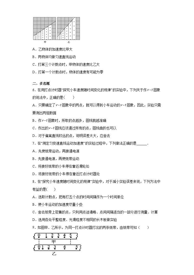 人教版高中物理必修一【2.1实验:探究小车速度随时间变化的规律】同步练习02