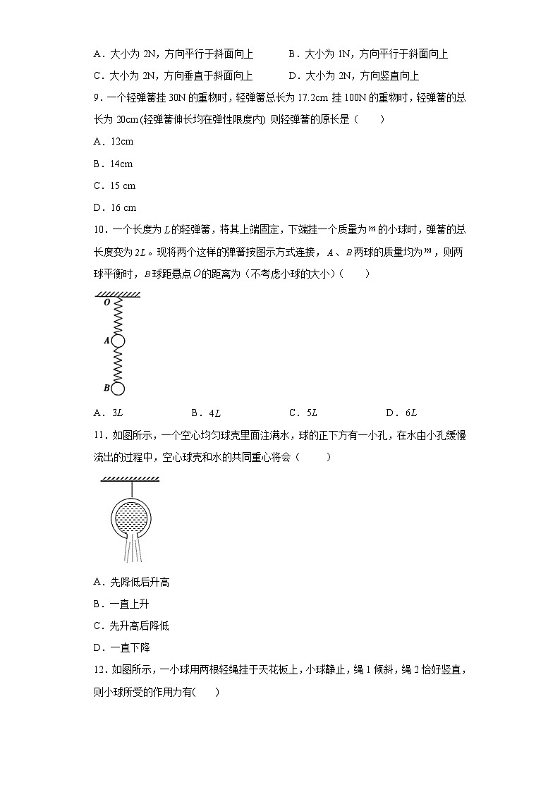 人教版高中物理必修一【3.1重力弹力】同步练习03