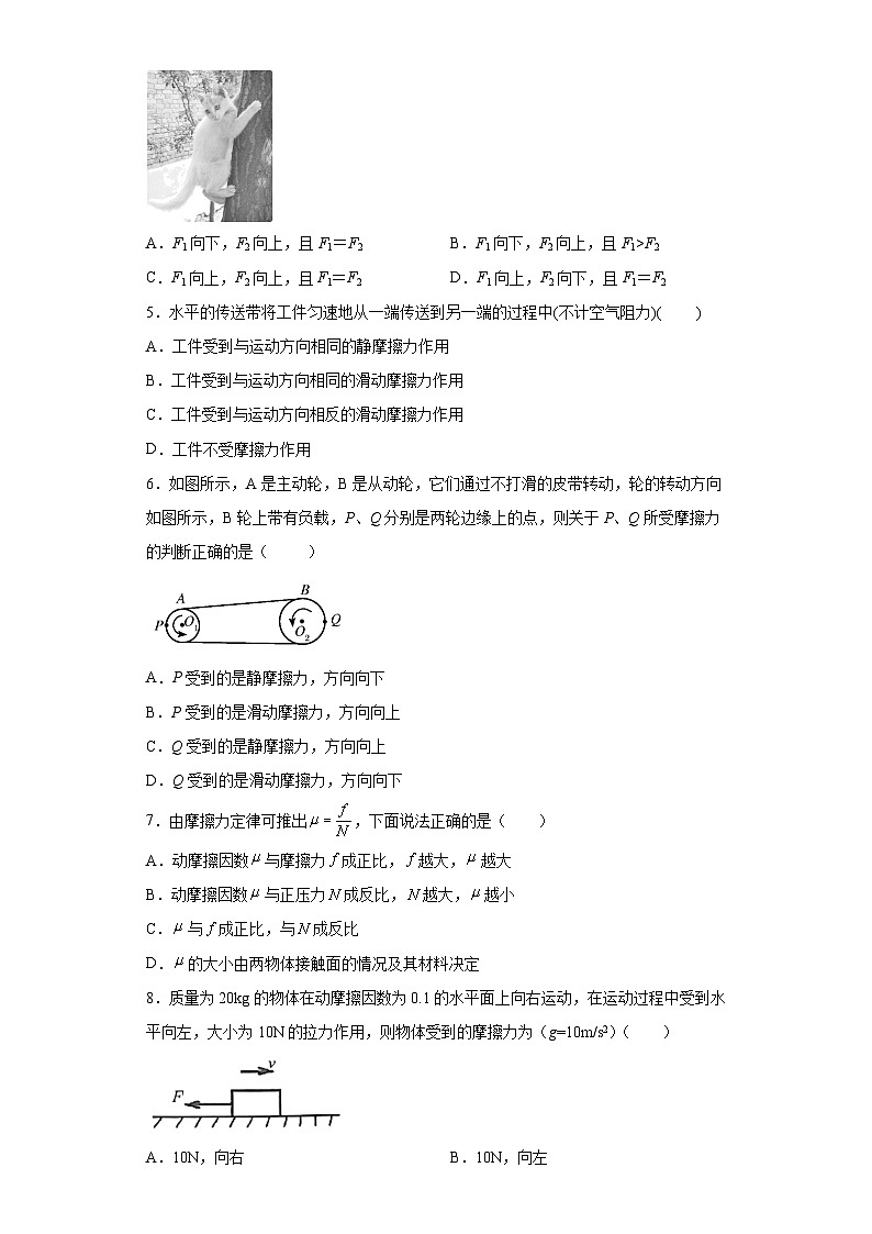 人教版高中物理必修一【3.2摩擦力】同步练习02
