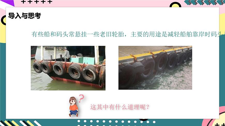 人教版物理選擇性必修第一冊(cè) 1.2  動(dòng)量定理 課件第3頁(yè)