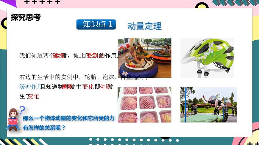 人教版物理選擇性必修第一冊(cè) 1.2  動(dòng)量定理 課件第5頁(yè)