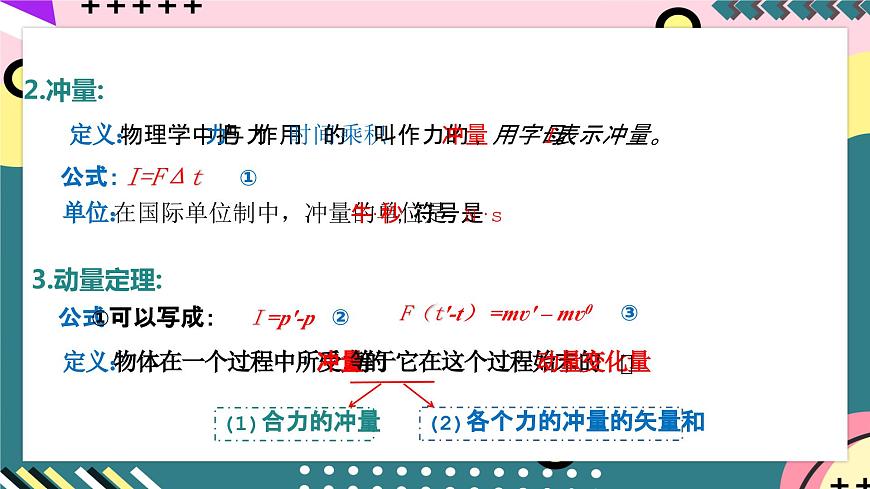 人教版物理選擇性必修第一冊(cè) 1.2  動(dòng)量定理 課件第7頁(yè)