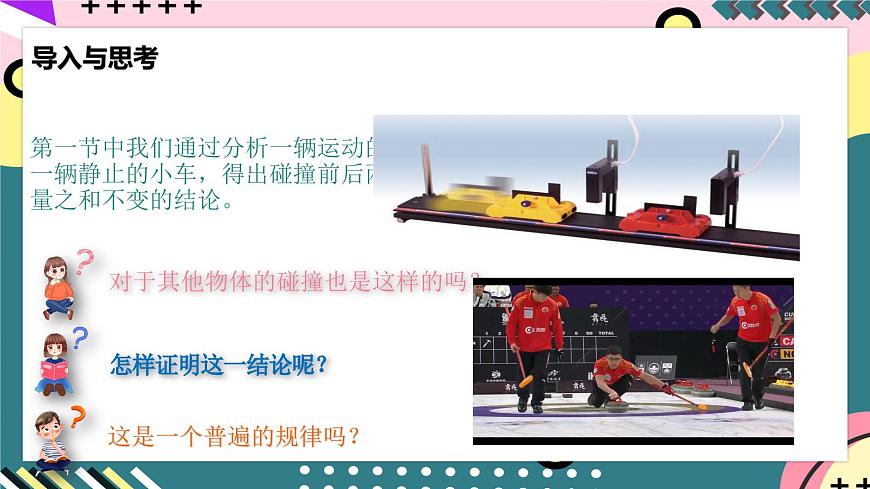 人教版物理選擇性必修第一冊(cè) 1.3  動(dòng)量守恒定律 課件第3頁