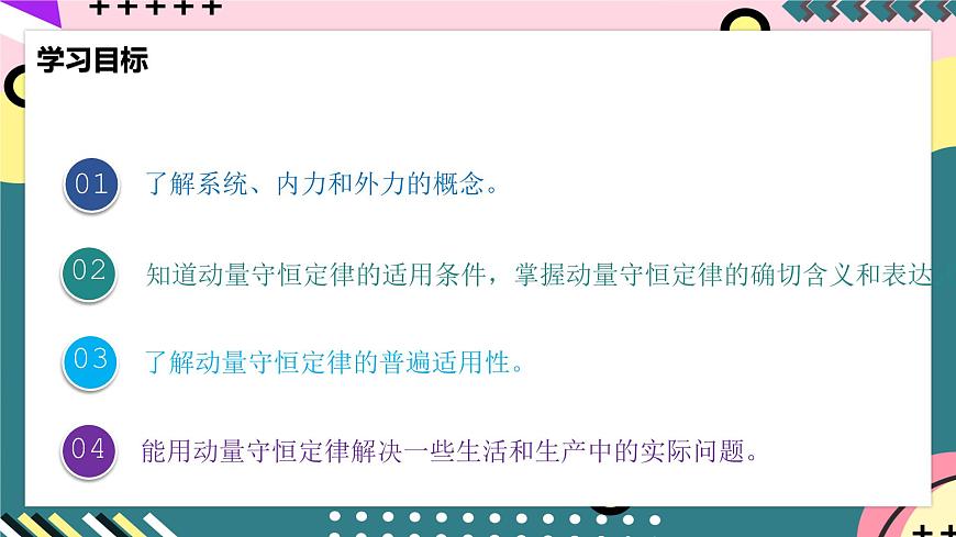 人教版物理選擇性必修第一冊(cè) 1.3  動(dòng)量守恒定律 課件第4頁