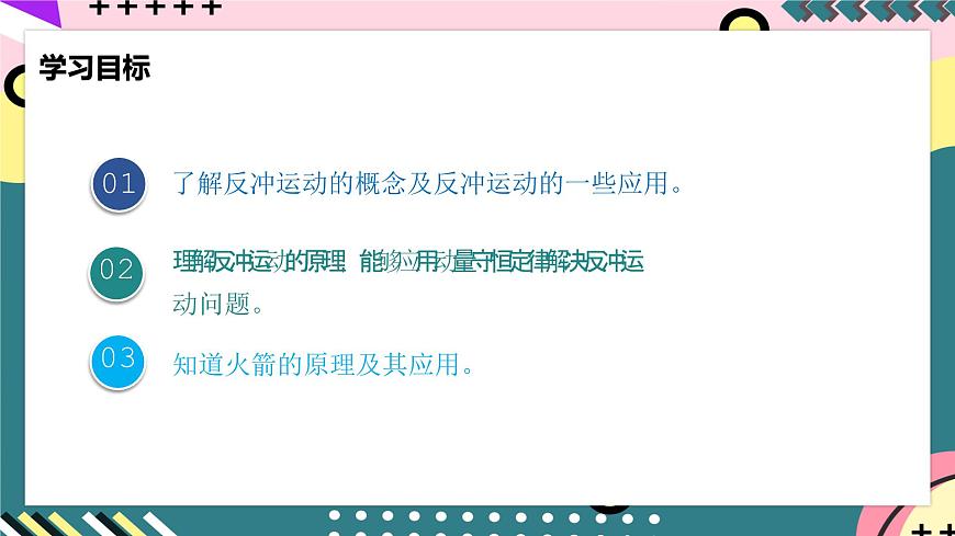 人教版物理選擇性必修第一冊 1.6 反沖現象 火箭 課件第4頁