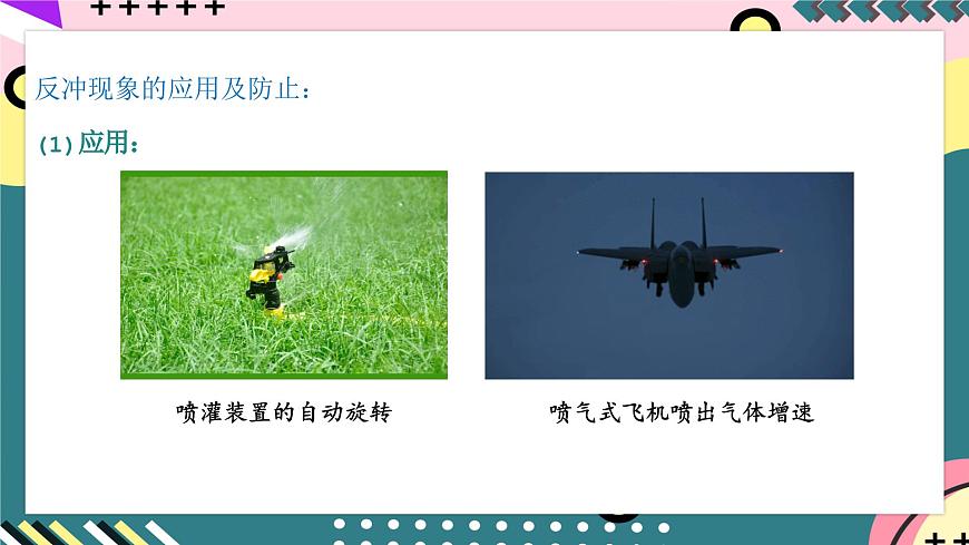 人教版物理選擇性必修第一冊 1.6 反沖現象 火箭 課件第6頁