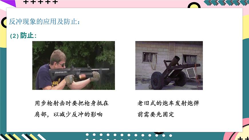 人教版物理選擇性必修第一冊 1.6 反沖現象 火箭 課件第7頁