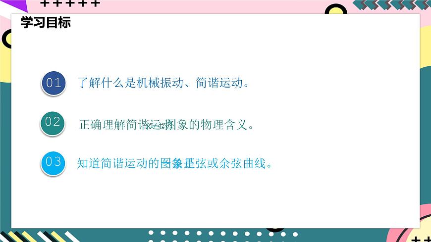 人教版物理選擇性必修第一冊(cè) 2.1 簡(jiǎn)諧運(yùn)動(dòng) 課件第4頁(yè)