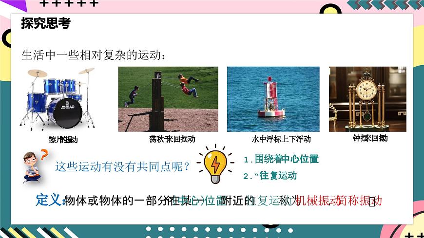 人教版物理選擇性必修第一冊(cè) 2.1 簡(jiǎn)諧運(yùn)動(dòng) 課件第5頁(yè)