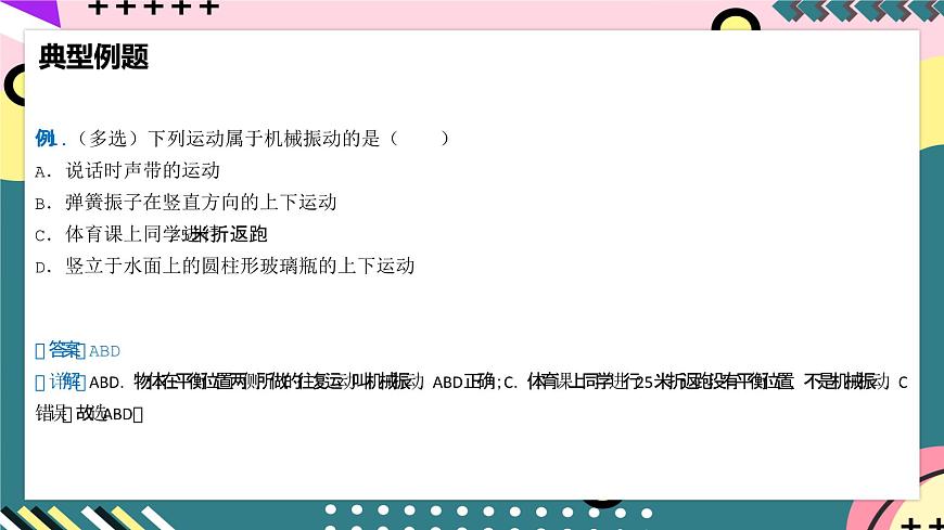 人教版物理選擇性必修第一冊(cè) 2.1 簡(jiǎn)諧運(yùn)動(dòng) 課件第8頁(yè)