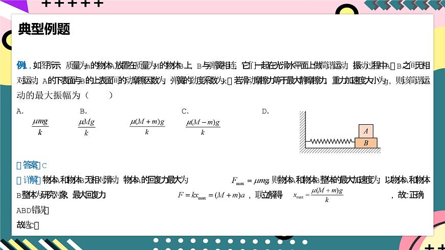 人教版物理選擇性必修第一冊 2.2 簡諧運動的描述 課件第8頁