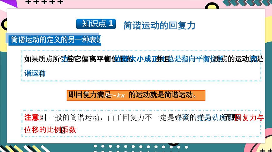 人教版物理選擇性必修第一冊(cè) 2.3 簡(jiǎn)諧運(yùn)動(dòng)的回復(fù)力和能量 課件第8頁(yè)