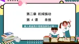 人教版物理选择性必修第一册 2.4 单摆 课件