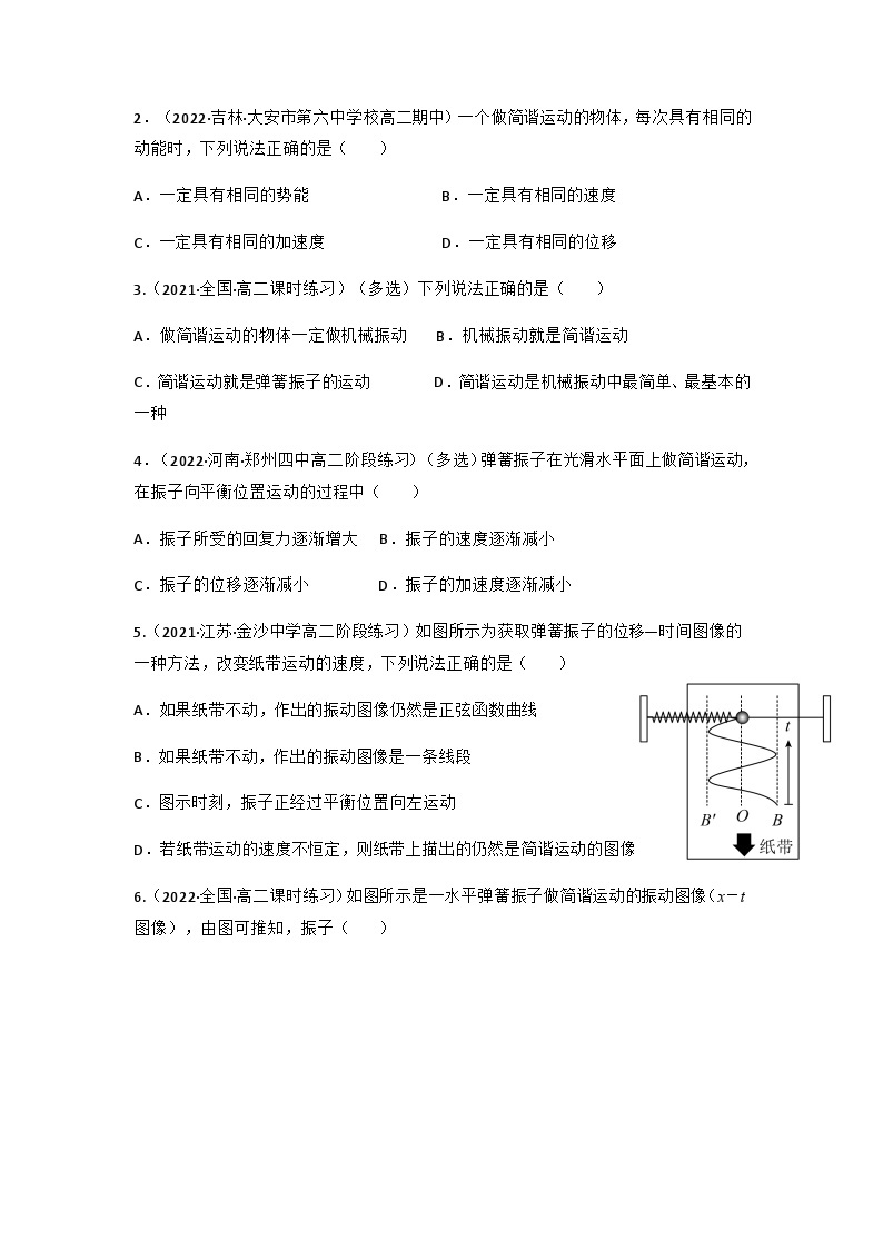 人教版物理选择性必修第一册 2.1 简谐运动+同步练习02