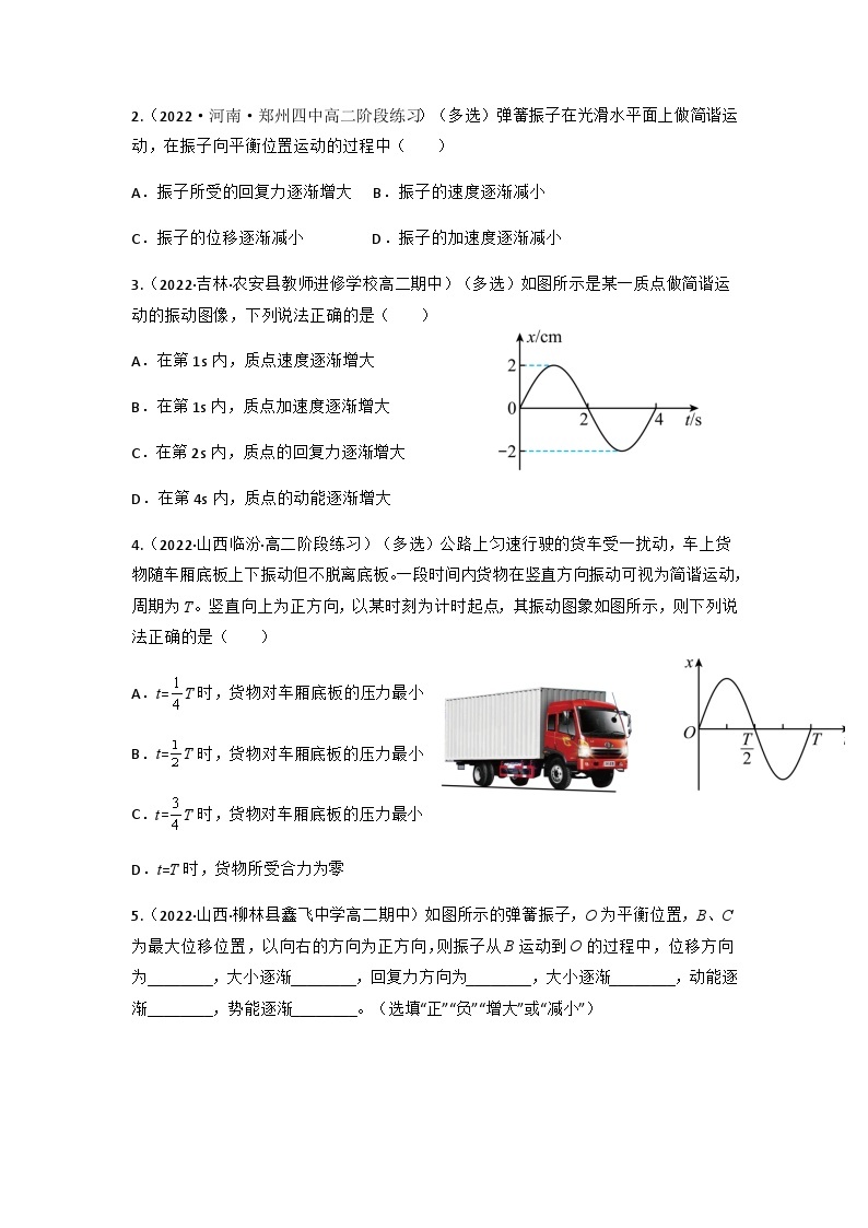 人教版物理选择性必修第一册 2.3 简谐运动的回复力和能量+同步练习02