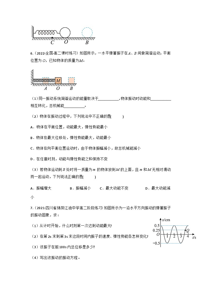 人教版物理选择性必修第一册 2.3 简谐运动的回复力和能量+同步练习03