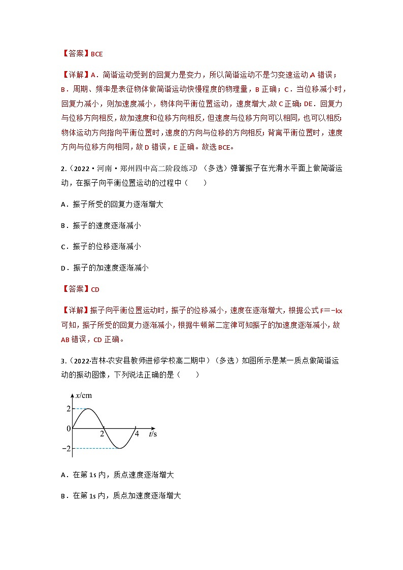 人教版物理选择性必修第一册 2.3 简谐运动的回复力和能量+同步练习02