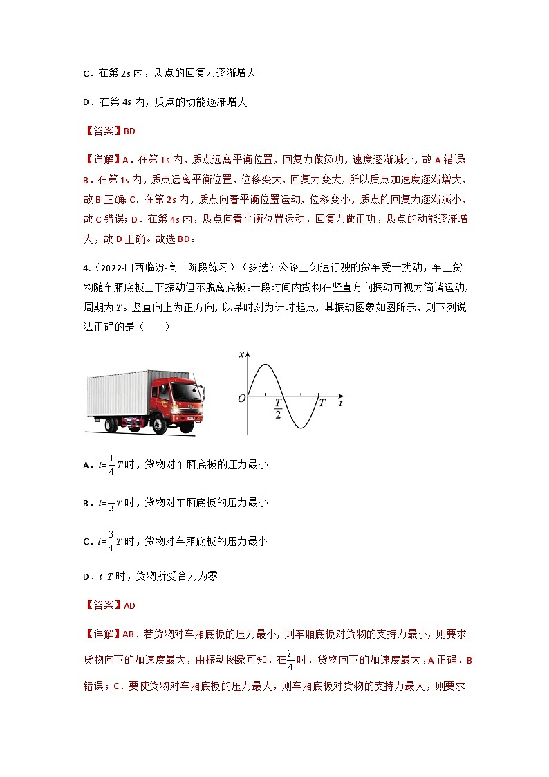 人教版物理选择性必修第一册 2.3 简谐运动的回复力和能量+同步练习03