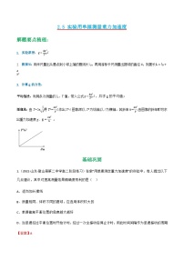 人教版 (2019)选择性必修 第一册5 实验：用单摆测量重力加速度优秀课后测评