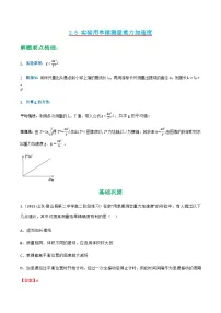 人教版 (2019)选择性必修 第一册5 实验:用单摆测量重力加速度优秀课后测评