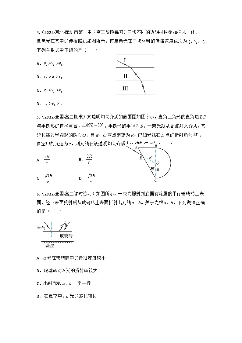 人教版物理选择性必修第一册 4.1 光的折射+同步练习02