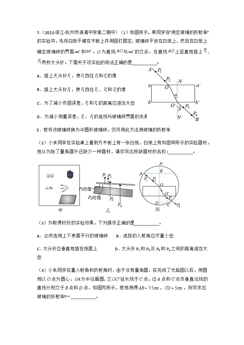 人教版物理选择性必修第一册 4.1 光的折射+同步练习03