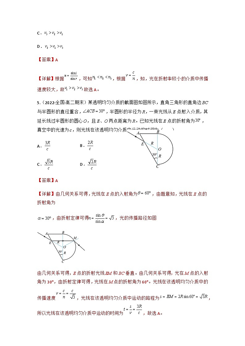 人教版物理选择性必修第一册 4.1 光的折射+同步练习03