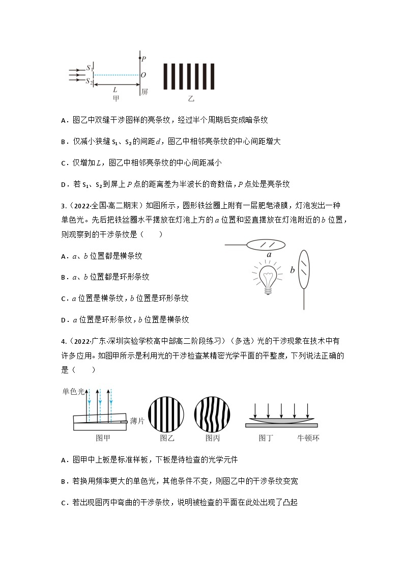 人教版物理选择性必修第一册 4.3 光的干涉+同步练习02