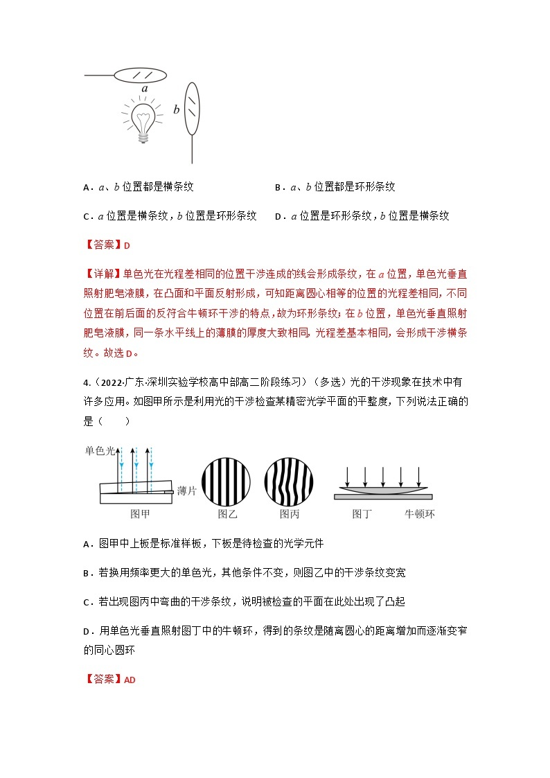 人教版物理选择性必修第一册 4.3 光的干涉+同步练习03