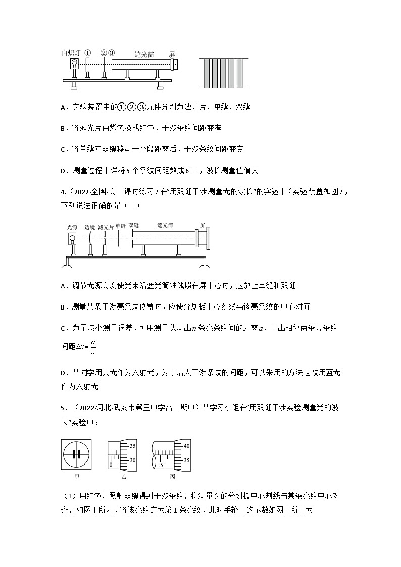 人教版物理选择性必修第一册 4.4 实验:用双缝干涉测量光的波长+同步练习02
