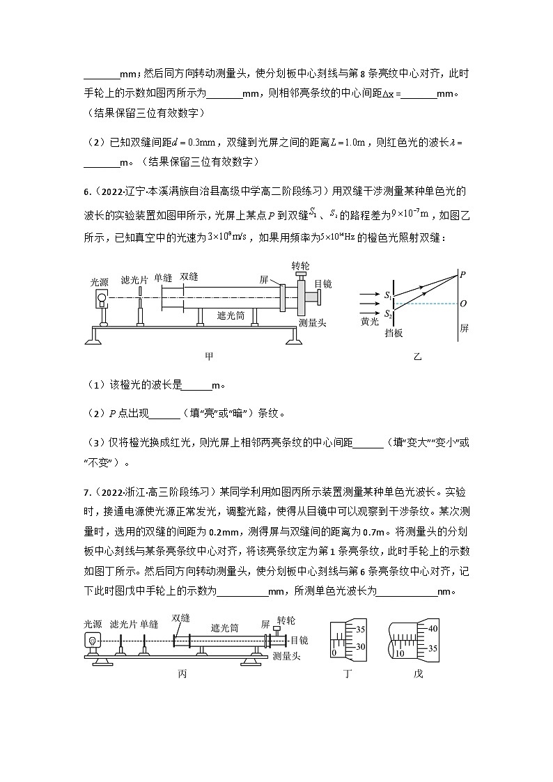 人教版物理选择性必修第一册 4.4 实验:用双缝干涉测量光的波长+同步练习03