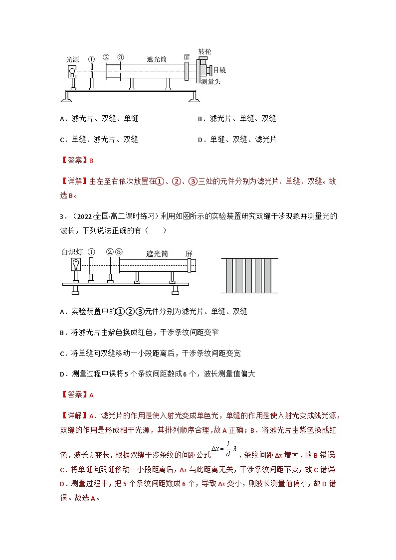 人教版物理选择性必修第一册 4.4 实验:用双缝干涉测量光的波长+同步练习02