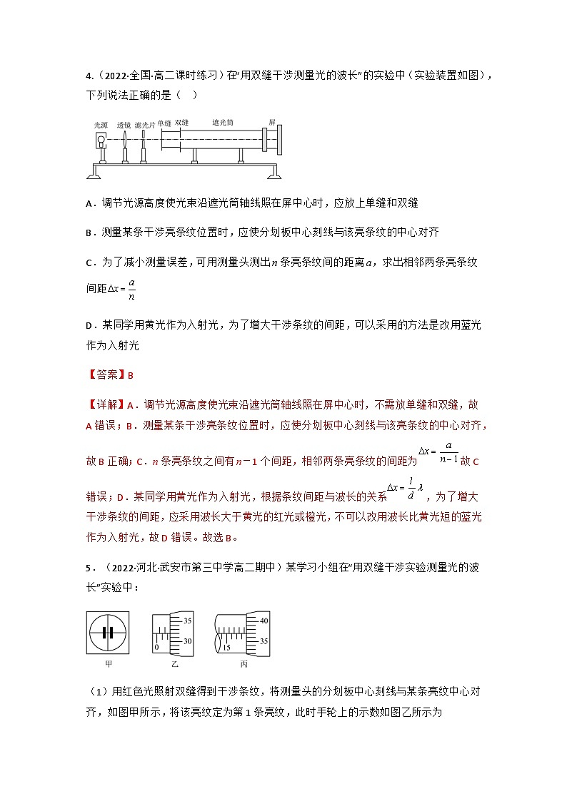 人教版物理选择性必修第一册 4.4 实验:用双缝干涉测量光的波长+同步练习03