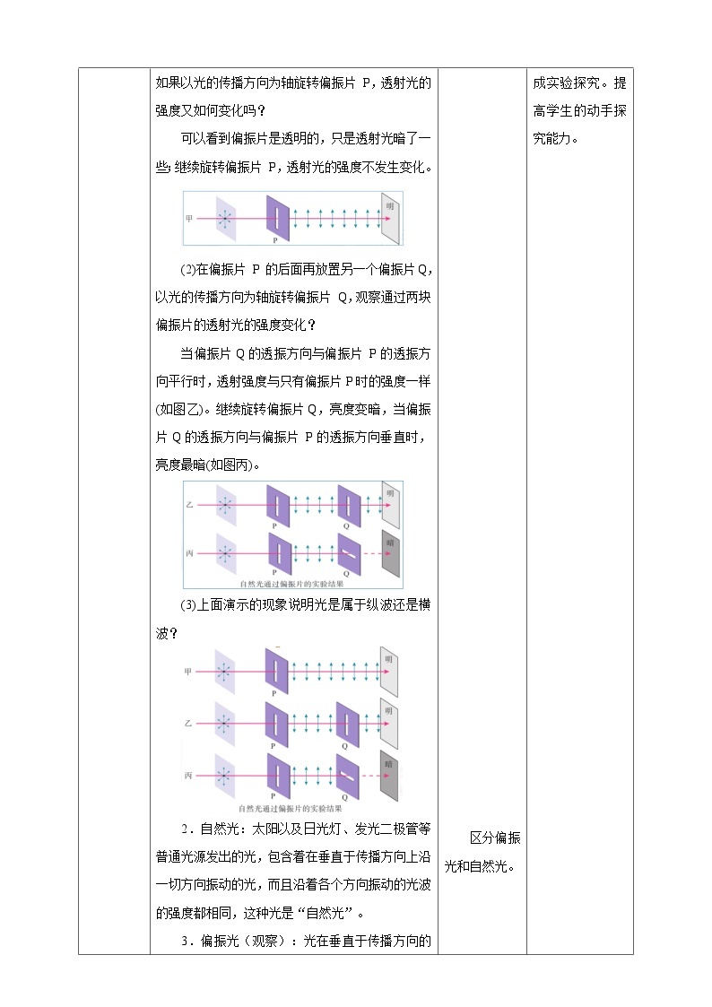 人教版高中物理选择性必修1第4章第6节 光的偏振 激光教学设计03