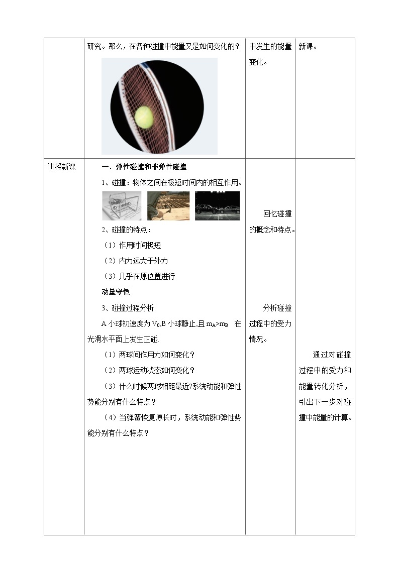 人教版高中物理选修一 1.5弹性碰撞和非弹性碰撞 课件+教案02