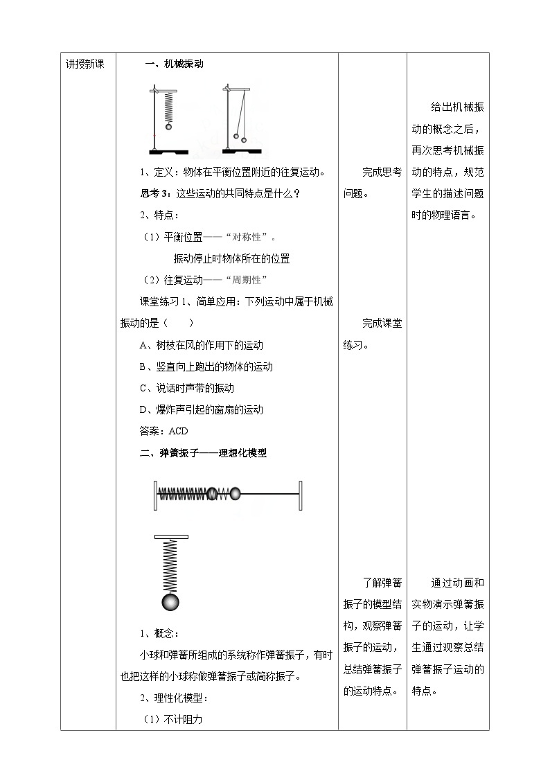 人教版高中物理选修一 2.1简谐运动 课件 +教案02