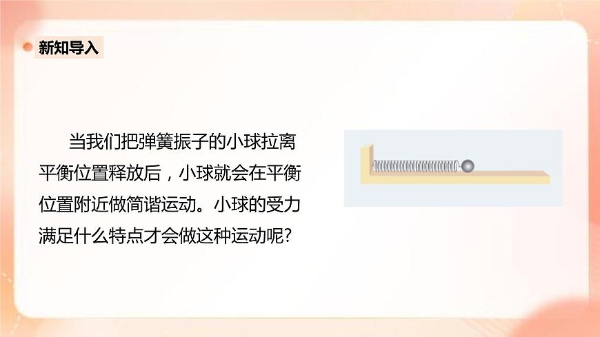 人教版高中物理選擇性必修1第2章第3節(jié)簡(jiǎn)諧運(yùn)動(dòng)的回復(fù)力與能量課件第3頁(yè)