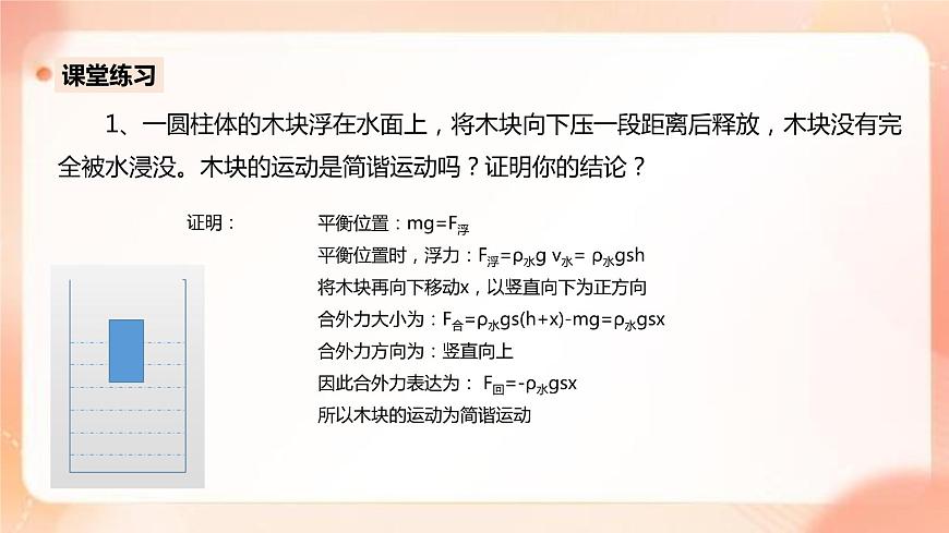 人教版高中物理選擇性必修1第2章第3節(jié)簡(jiǎn)諧運(yùn)動(dòng)的回復(fù)力與能量課件第7頁(yè)