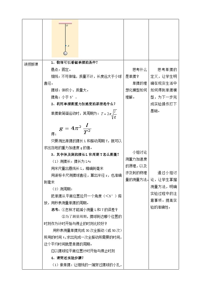 人教版高中物理选修一 2.5用单摆测量重力加速度 课件+教案02