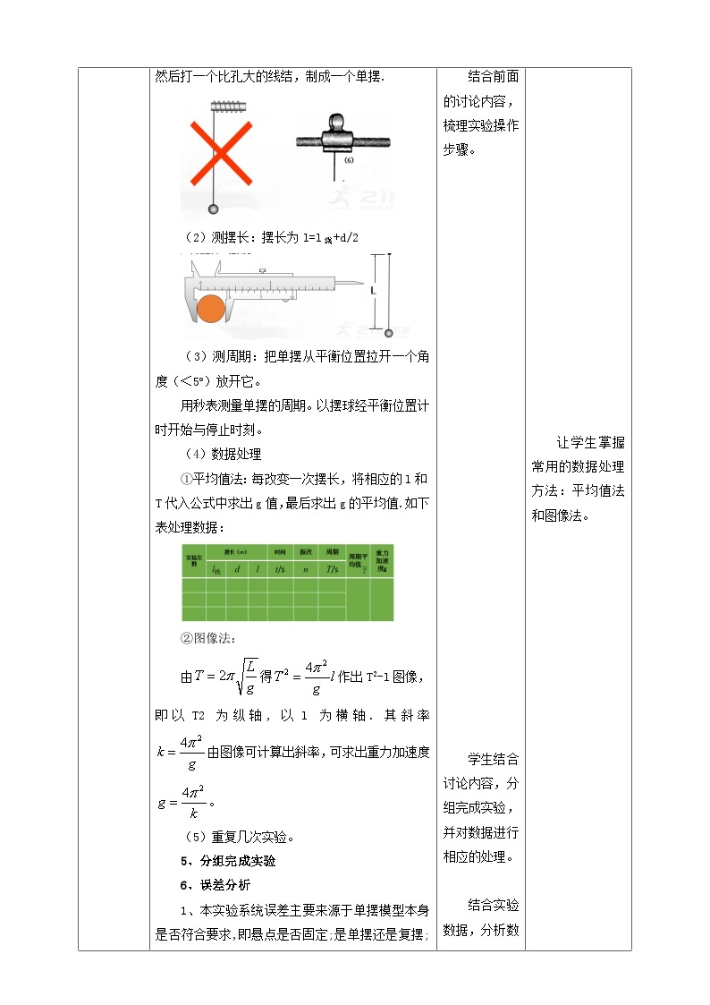 人教版高中物理选修一 2.5用单摆测量重力加速度 课件+教案03