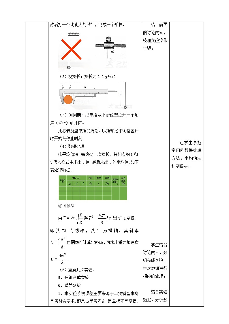 人教版高中物理选修一 2.5用单摆测量重力加速度 课件+教案03