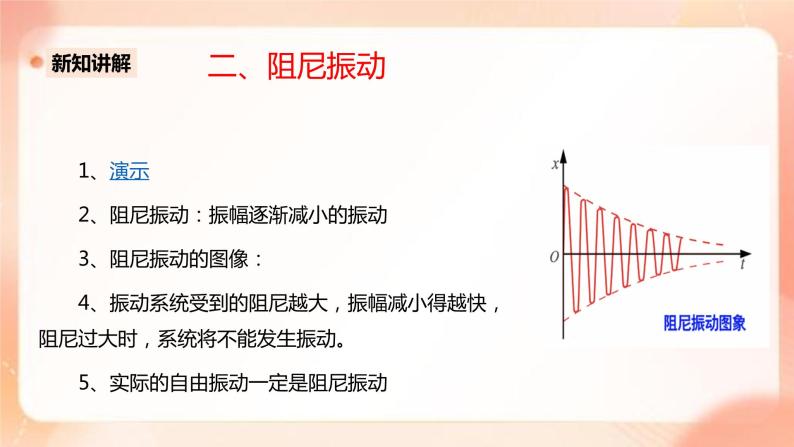 人教版高中物理选修一 2.6受迫振动 共振 课件+教案05