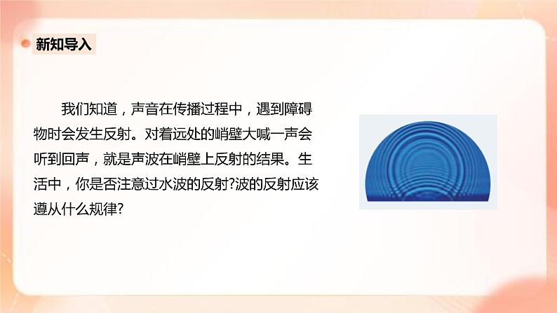 人教版高中物理选修一 3.3 波的反射、折射和衍射 课件+教案03